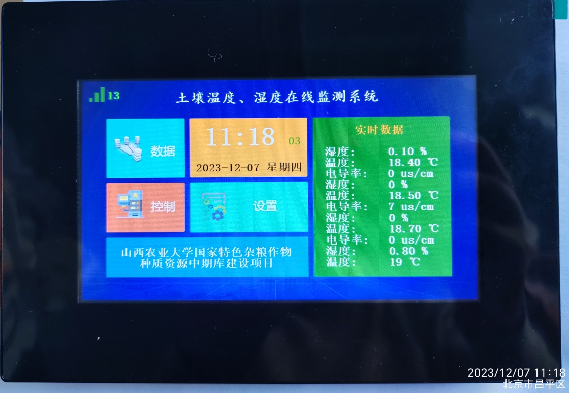 土壤溫濕度在線監(jiān)測系統(tǒng)安裝圖2 土壤溫濕度在線監(jiān)測系統(tǒng)安裝圖2
