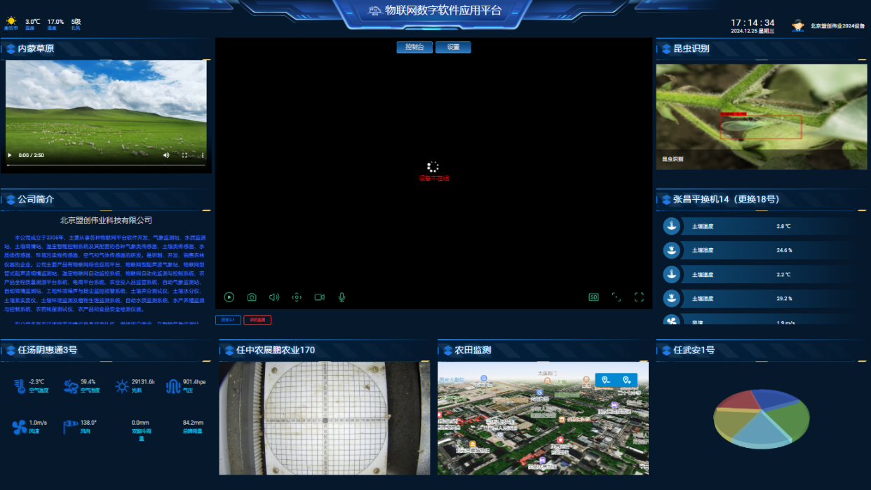 “智能花藍(lán)”4G環(huán)境數(shù)據(jù)監(jiān)測(cè)儀圖片7 “智能花藍(lán)”4G環(huán)境數(shù)據(jù)監(jiān)測(cè)儀圖片7
