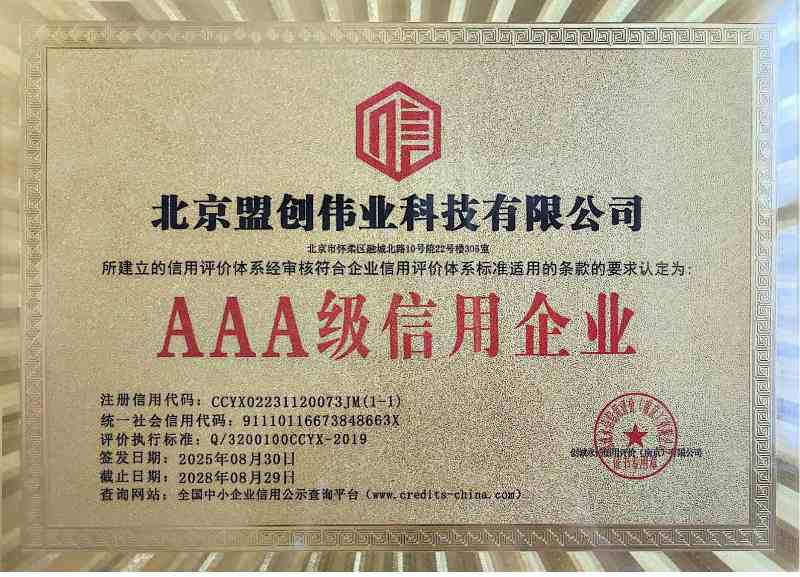 AAA級信用企業(yè)