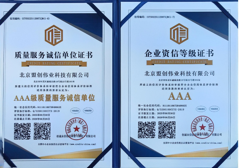 質(zhì)量服務(wù)誠信單位證書與企業(yè)資信等級(jí)證書