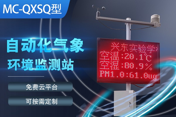 校園氣象站圖片4 校園氣象站圖片4